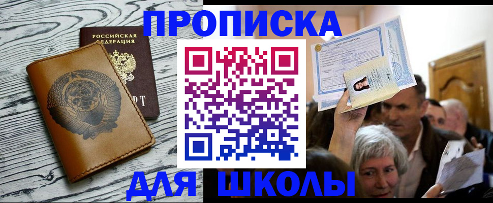 прописка 2025 в Углегорске