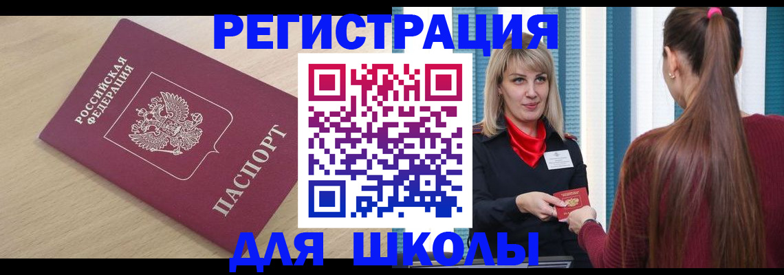 временная регистрация законно в Углегорске