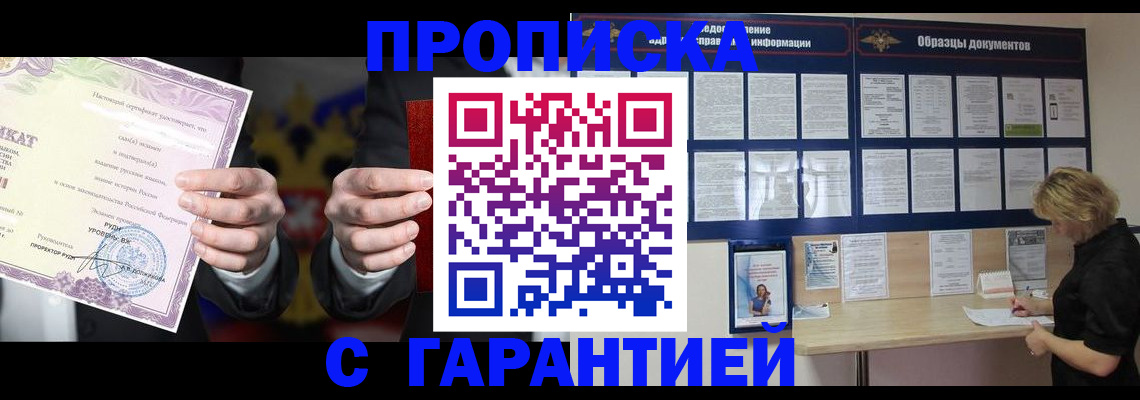 временная регистрация гарантия в Углегорске