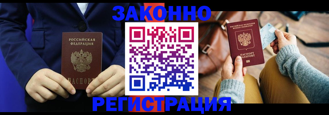 временная регистрация купить в Углегорске
