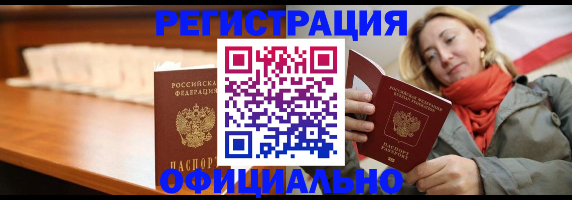 временная регистрация адрес в Углегорске