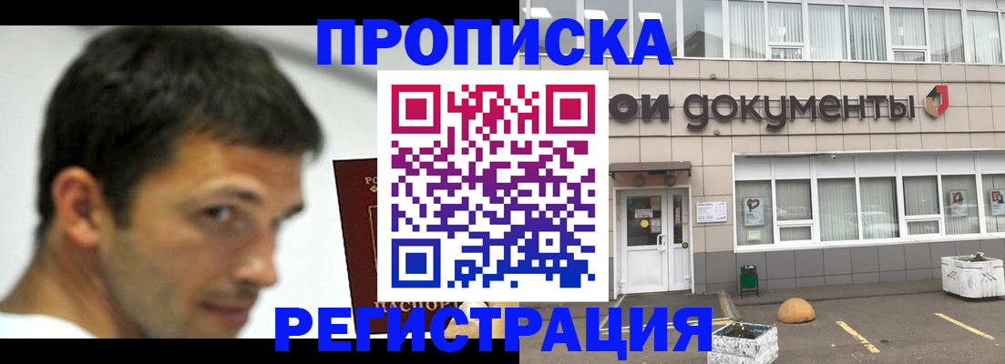 прописка 2025 в Углегорске