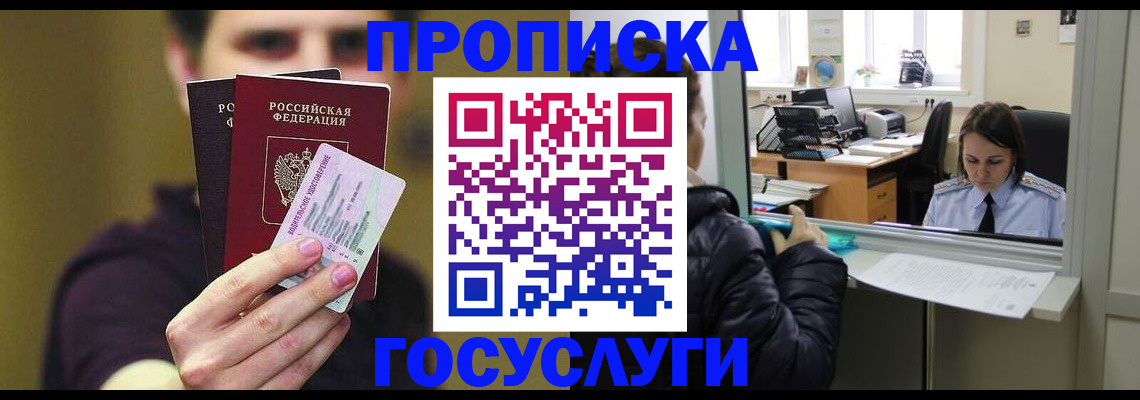 временная регистрация для школы в Углегорске