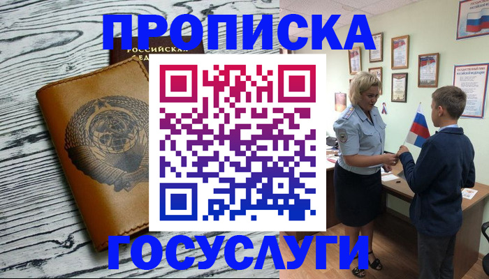 прописка гарантия в Углегорске