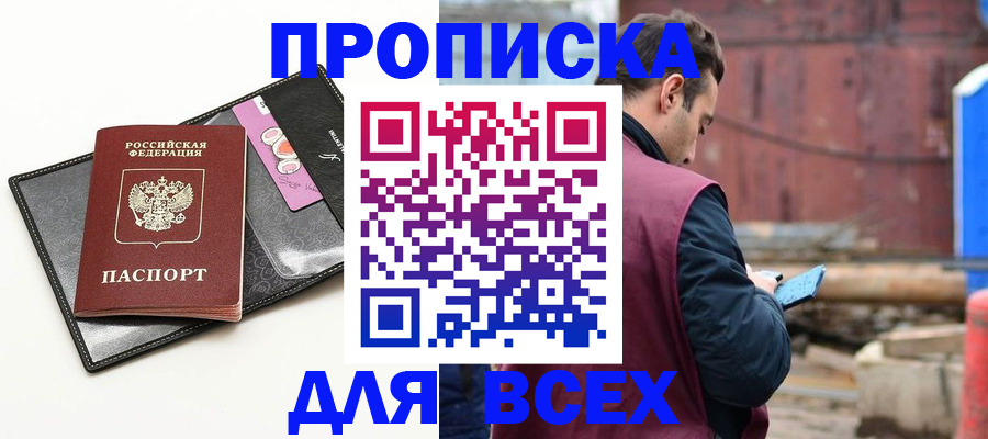 прописка от собственника в Углегорске