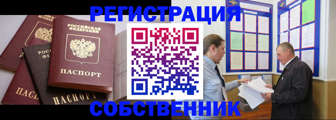 прописка в Углегорске