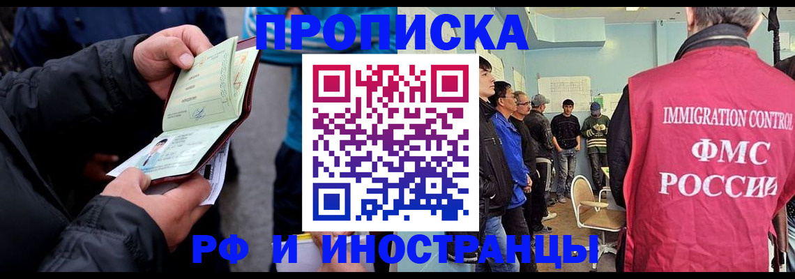 временная регистрация в Углегорске