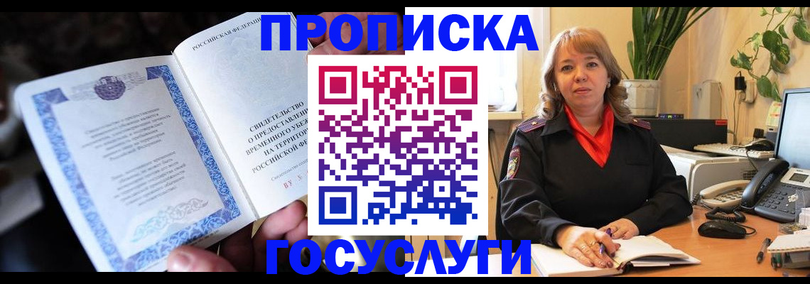 временная регистрация в Углегорске