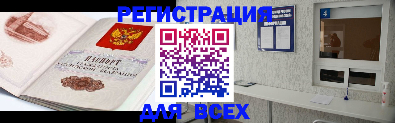 прописка от собственника в Углегорске